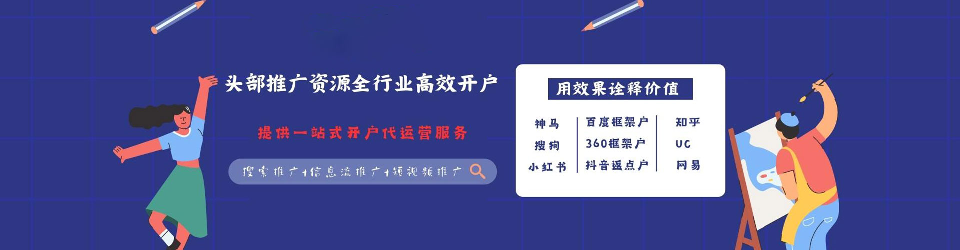 前镇信息流运营